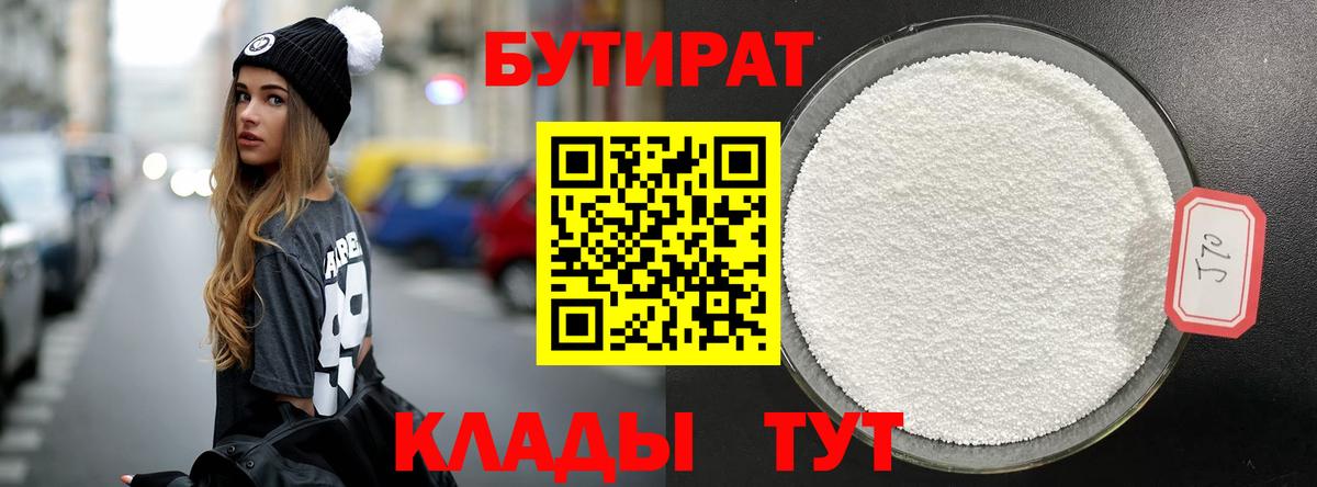 БУТИРАТ BDO Мурино