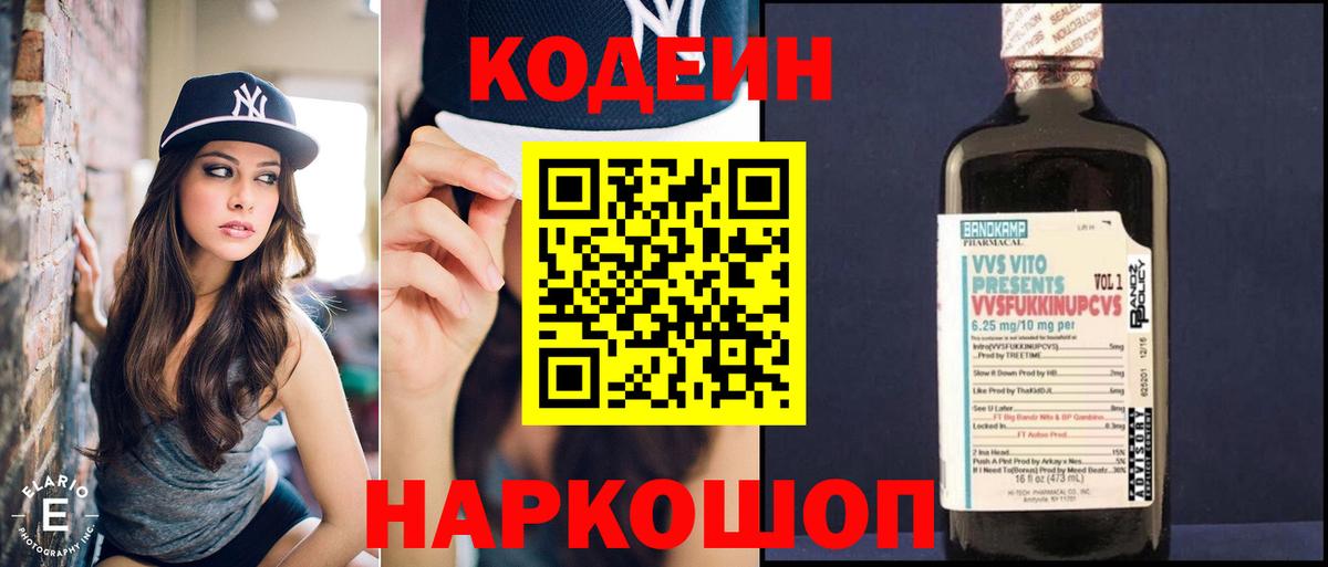Мурино  Кодеиновый сироп Lean Purple Drank  Вход с VPN 