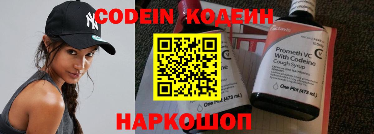 Кодеиновый сироп Lean напиток Lean (лин) Мурино