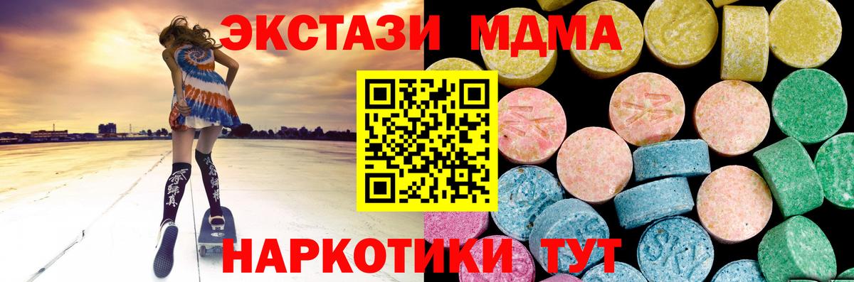 Экстази 280 MDMA Мурино