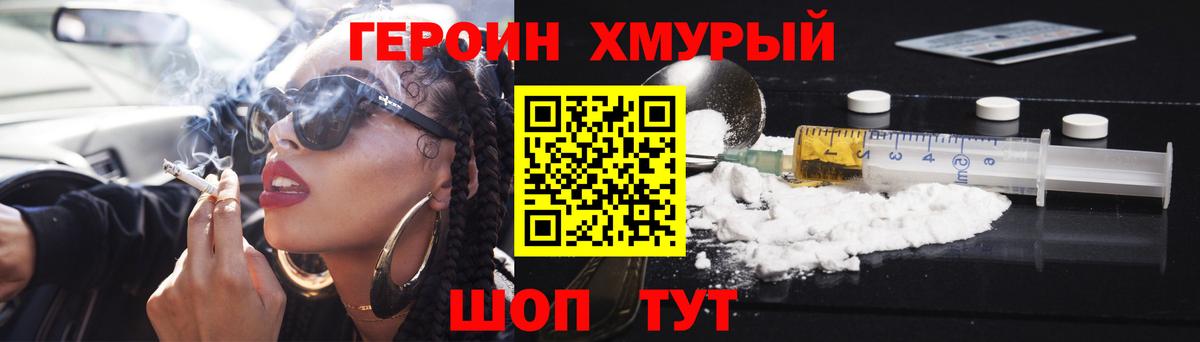 Героин VHQ  Вход с VPN  Мурино 